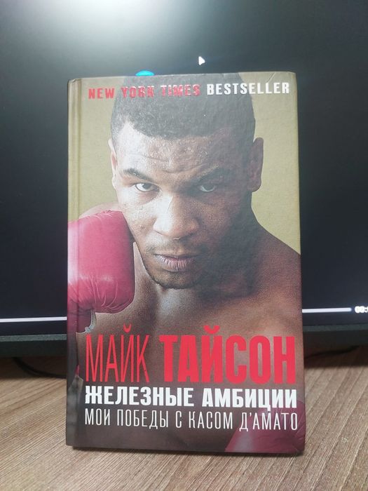 Книга железные амбиции