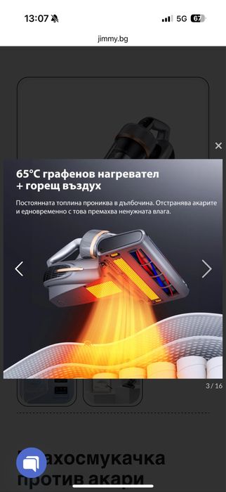 Прахосмукачка против акари JIMMY BX7 Pro Max