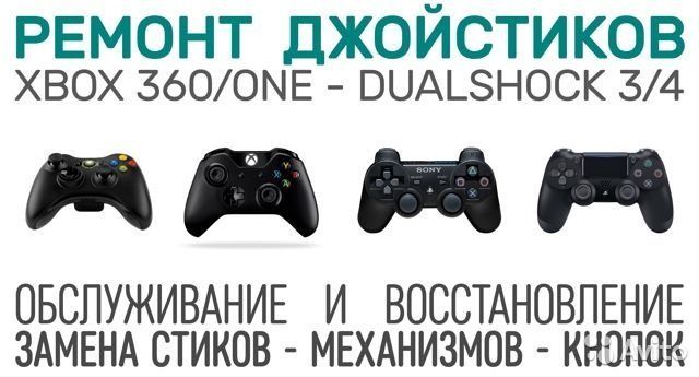 Ремонт геймпадов PS4.PS5.(DualShock 4. Dual sencse, Xbox One\360