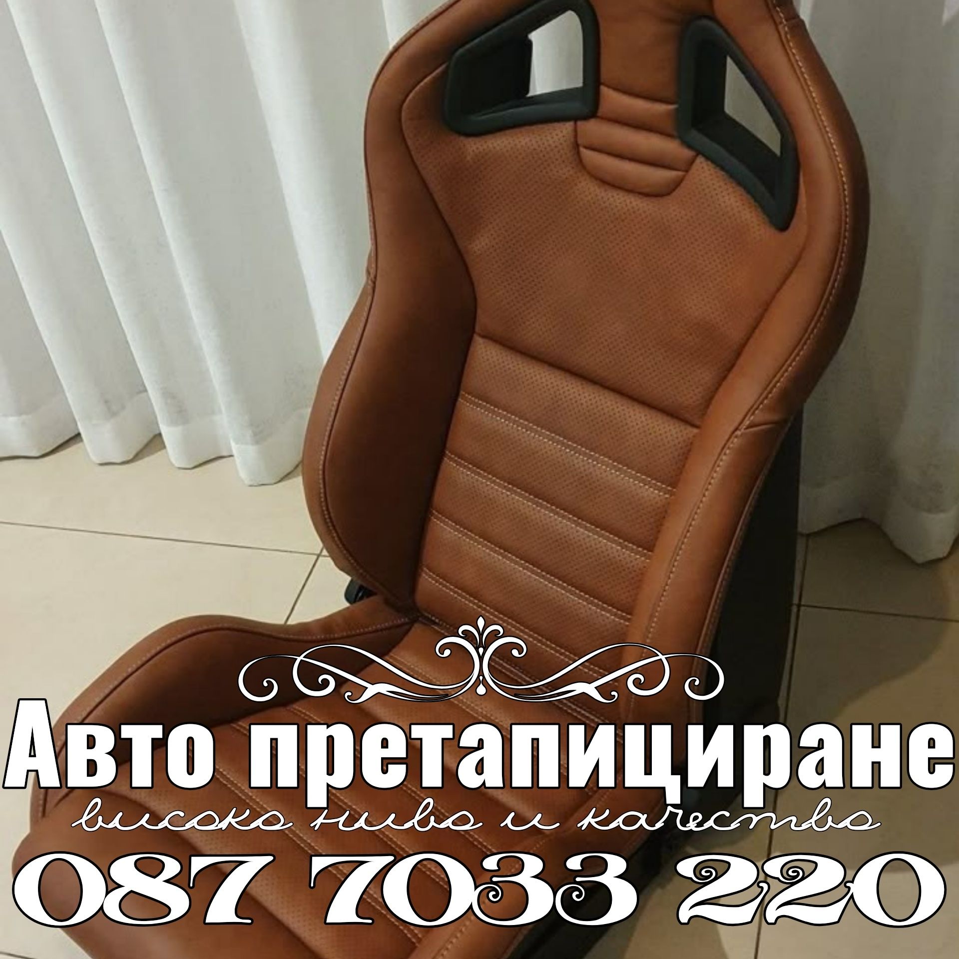 Претапициране софия