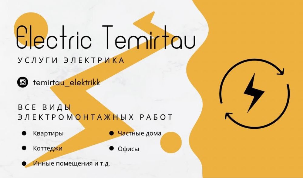 Всё Услуга Электрика У нас есть (Когти и Лазы)