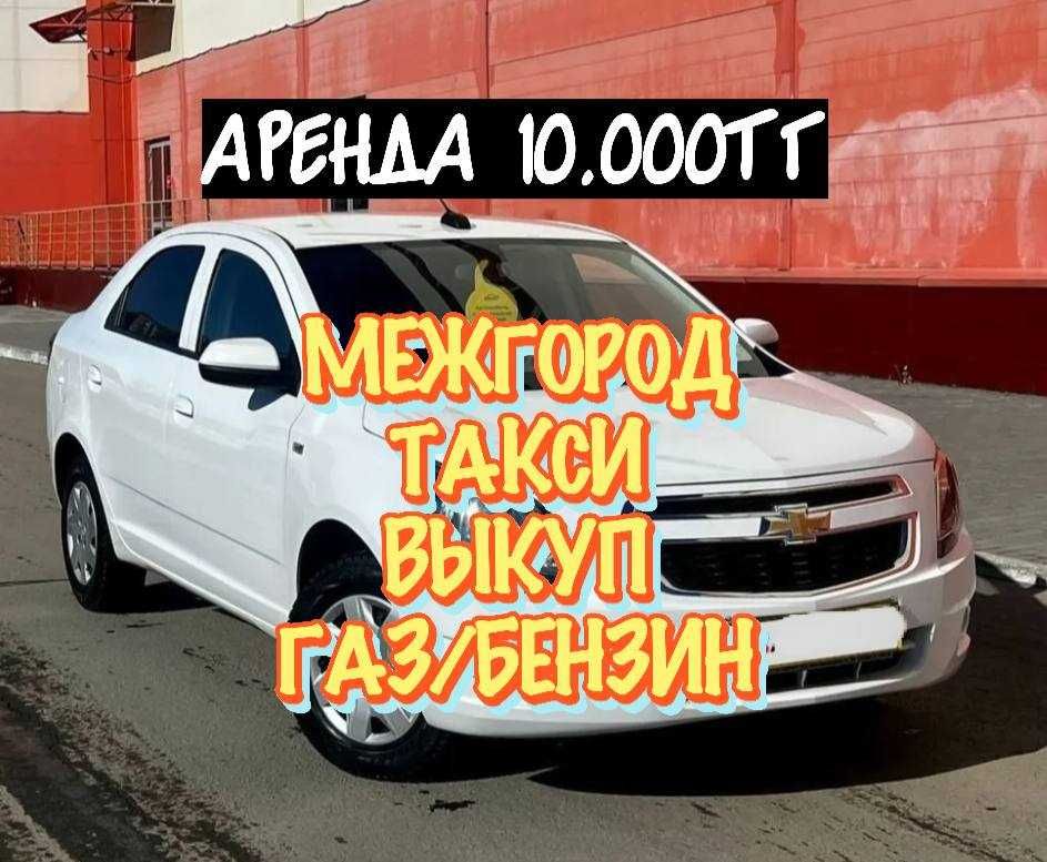 Аренда с выкупом под такси