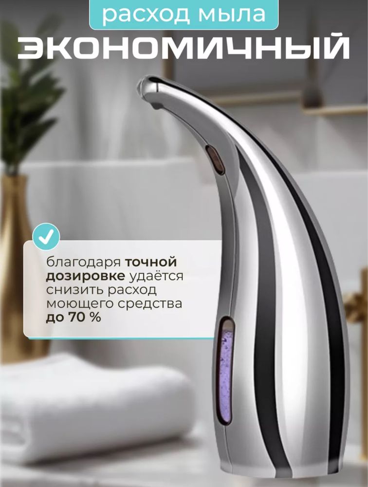 Сенсорный дозатор для мыла