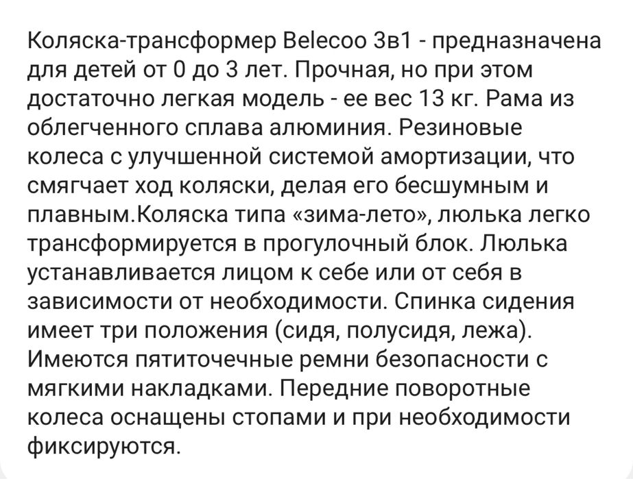 Прогулочная коляска belecoo в отличном состянии