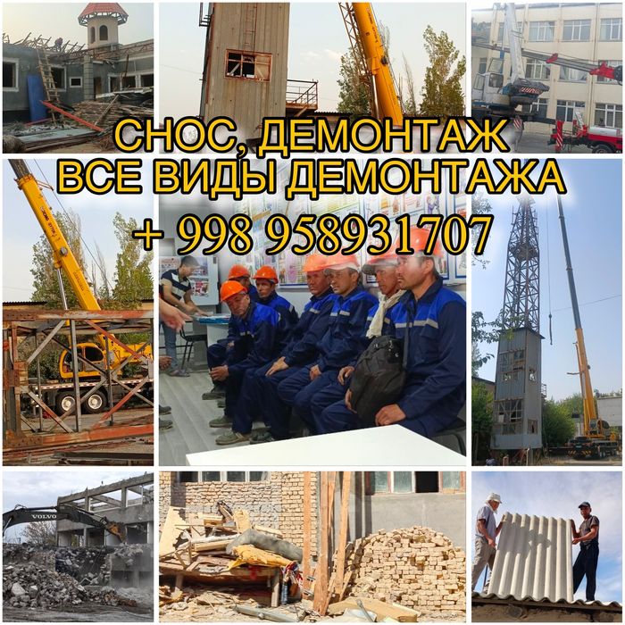 Uy buzish xizmati ,Snos , demontaj,