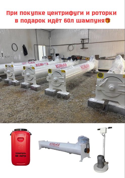 Центрифуга для ковров. Вналичии есть