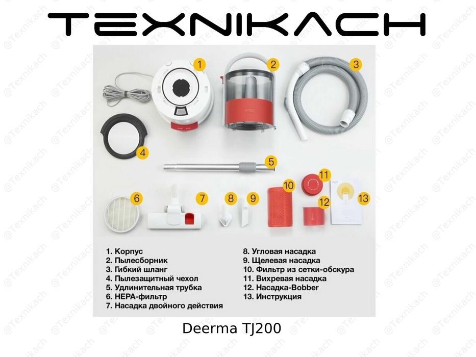 Пылесос Deerma TJ200W • Доставка Бесплатно