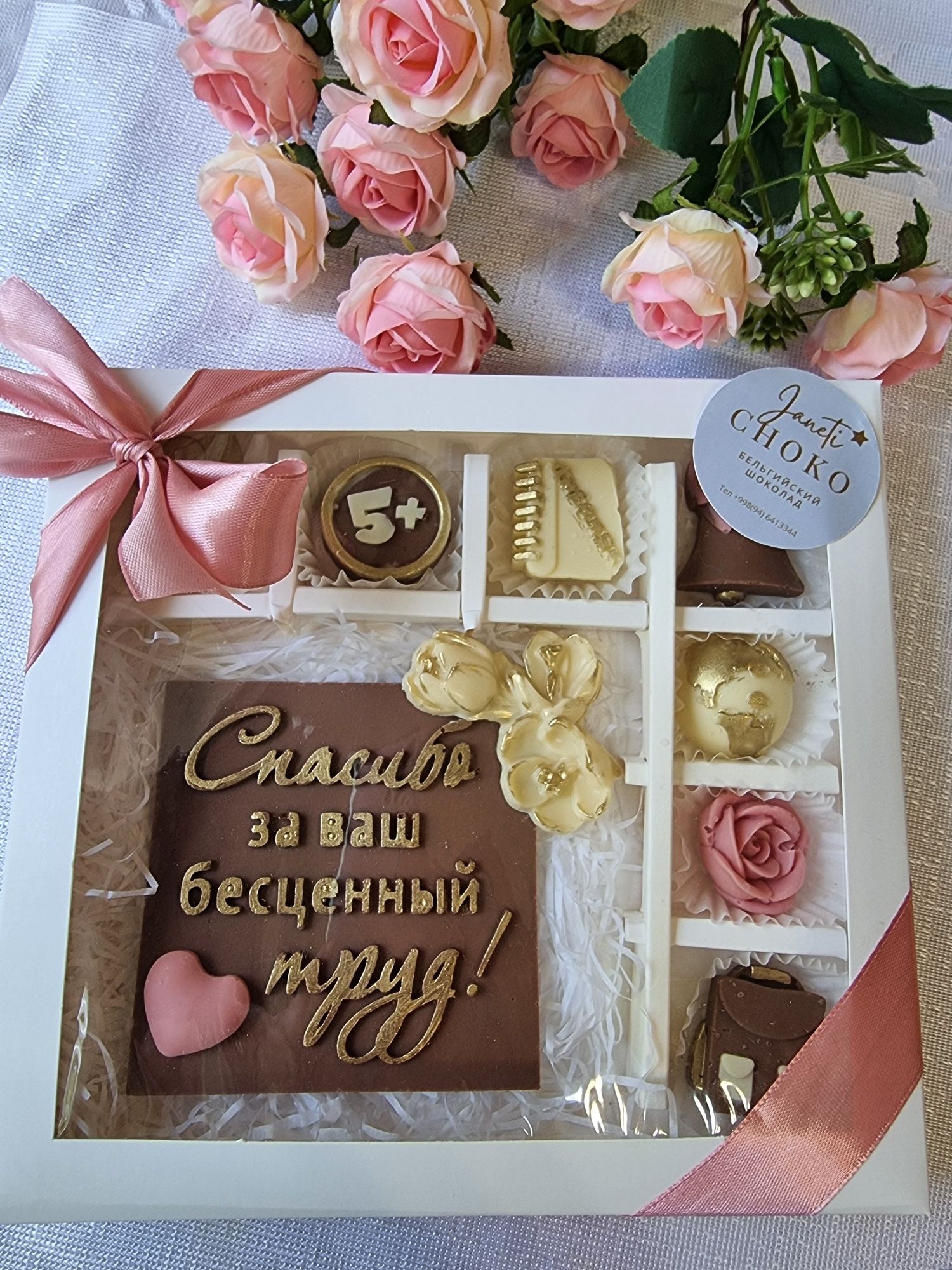 Подарок из бельгийского  шоколада  для учителя