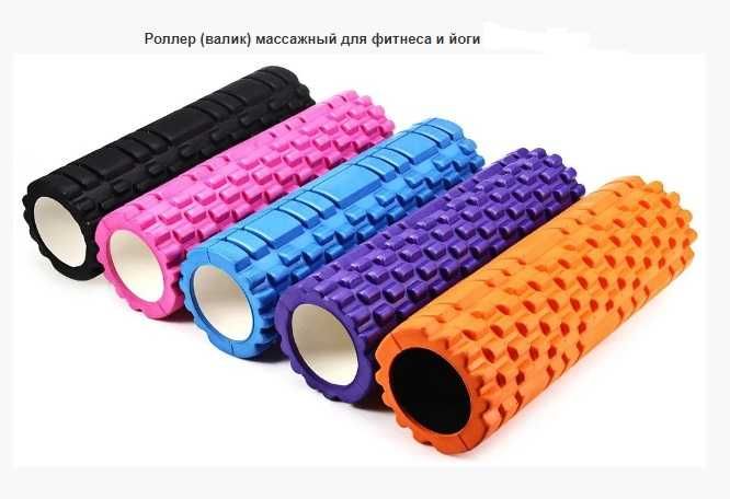 Массажный валик (ролик, роллер)
