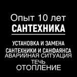Сантехник. Вызыв сантехника
