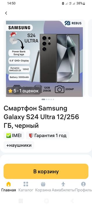 Продаю самсунг с 24 ултра новый