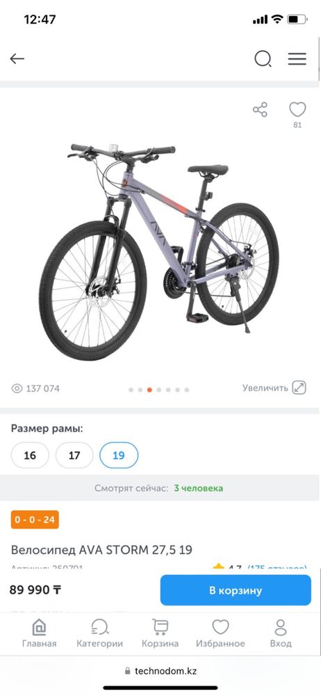 Продам велосипед