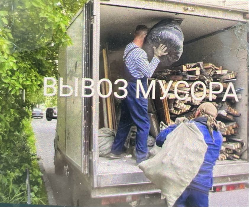 Гезель ВЫВОЗ МУСОР 24/7 Шымкент  МУСОр