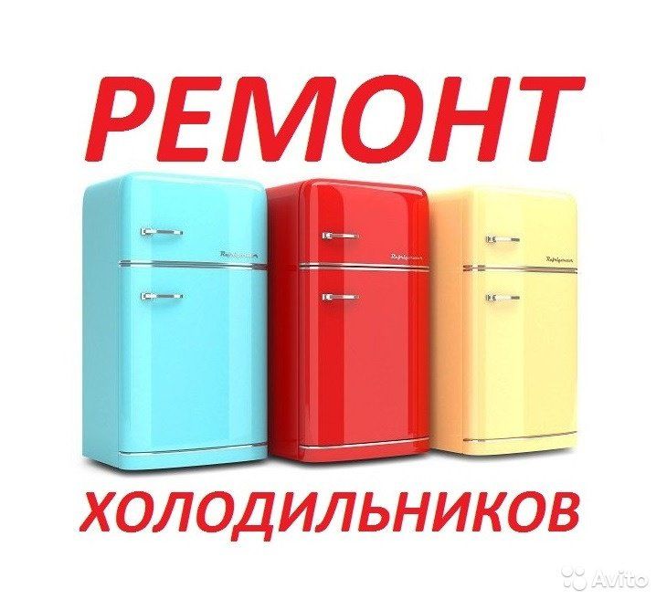 Ремонт Холодильников в Ташкенте | В День Обращения | с ГАРАНТИЕЙ