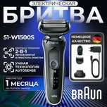 Электробритва BRAUN 51-W1500S, сухая/влажная, сеточная система, Li-Ion