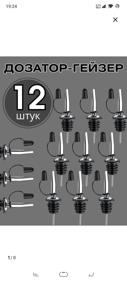 Дозаторы гейзеры для барный бутылок
