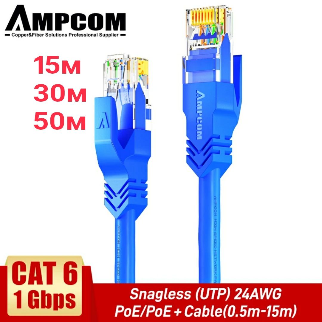 Кабели LAN CAT6 (Ethernet, utp) 15-50m. Качественные. Алматы.