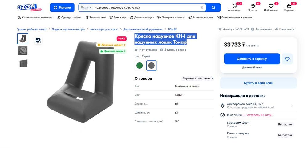 Кресло надувное КН-1 для надувных лодок Тонар