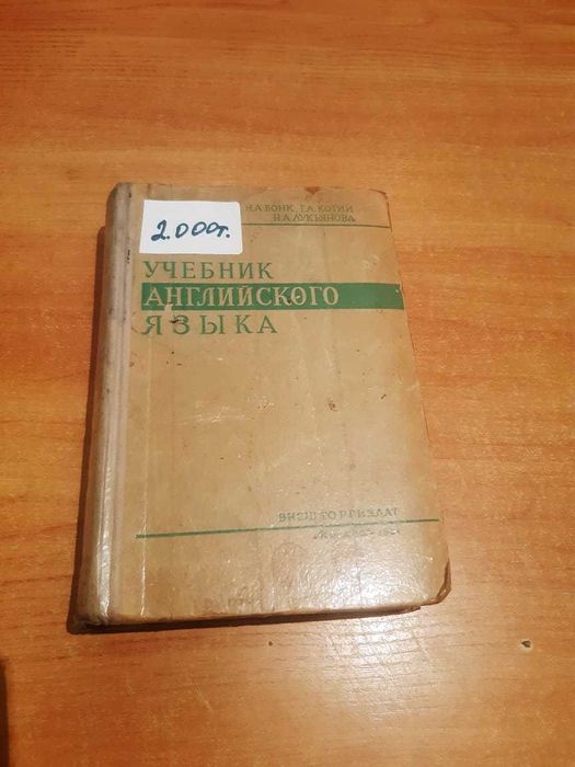 Продам книгу  по английскому ВОНК