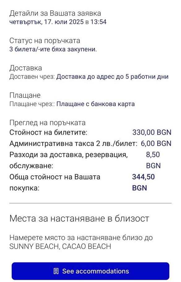 Билети за фестивала на EXE