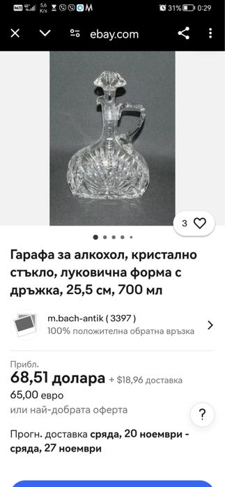 Гарафа оливерник шише кристално стъкло за алкохол напитки ликьор