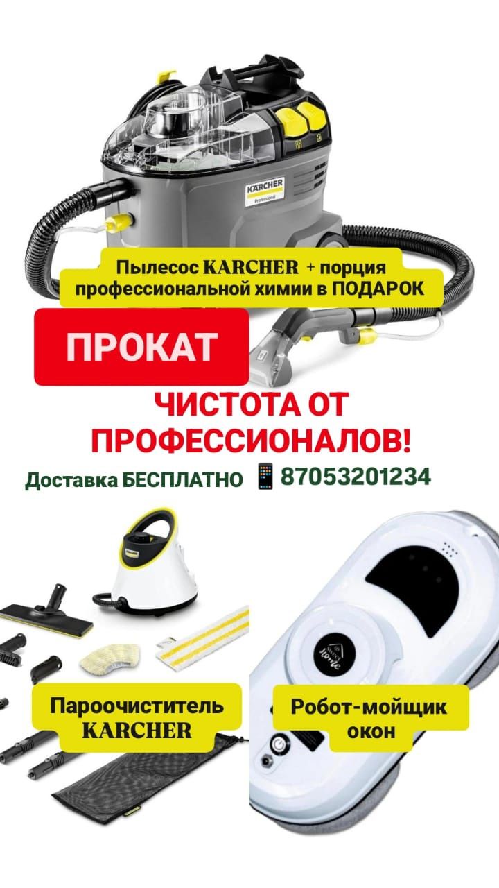 Пароочиститель KARCHER в аренду/прокат