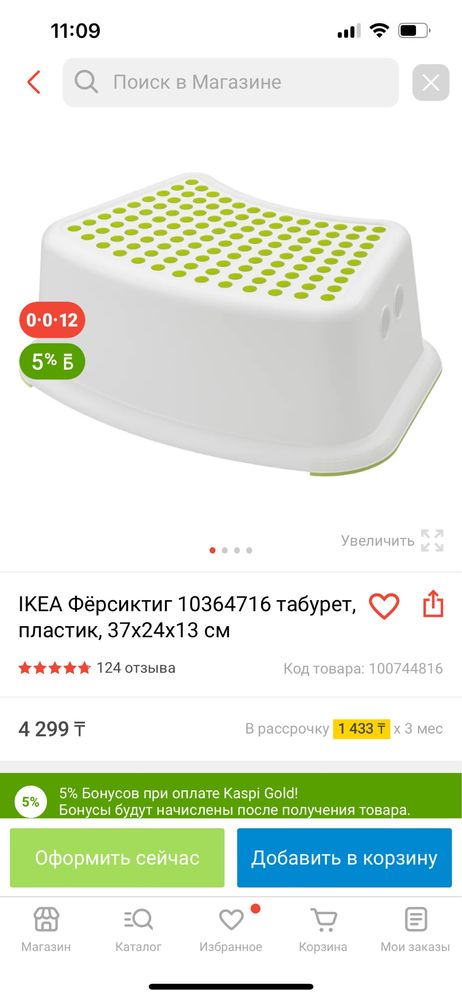 Стул икеа и ступенька