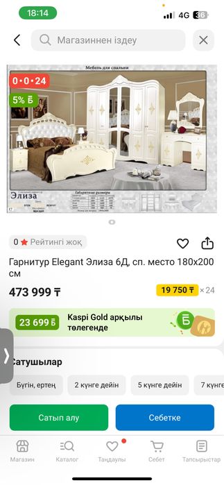 Спальный гарнитур “Элиза”