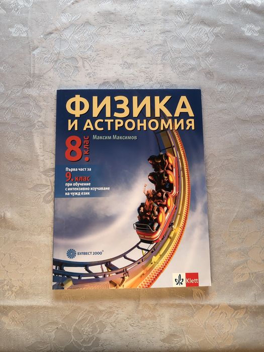 Учебници за 8 клас