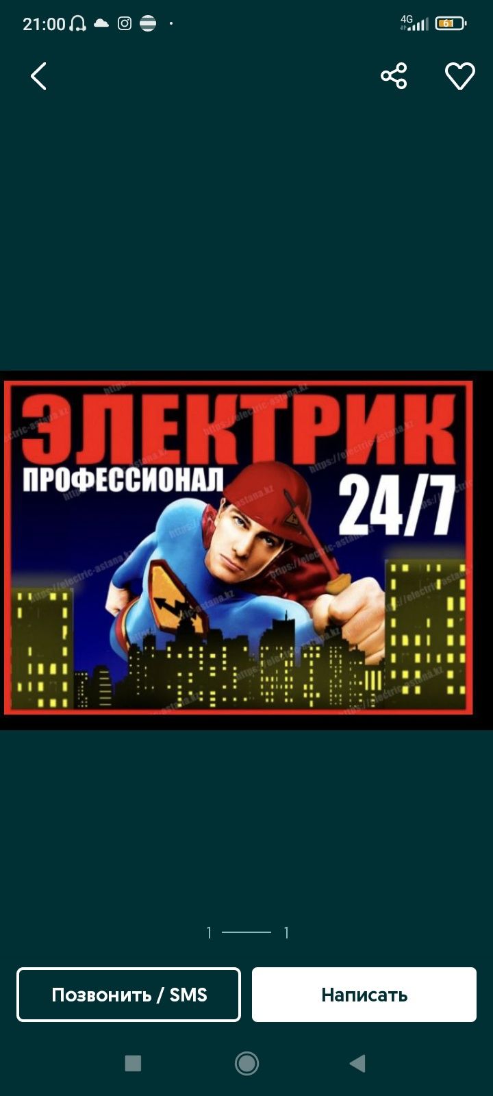 Электрик 24часа/7  Шымкент