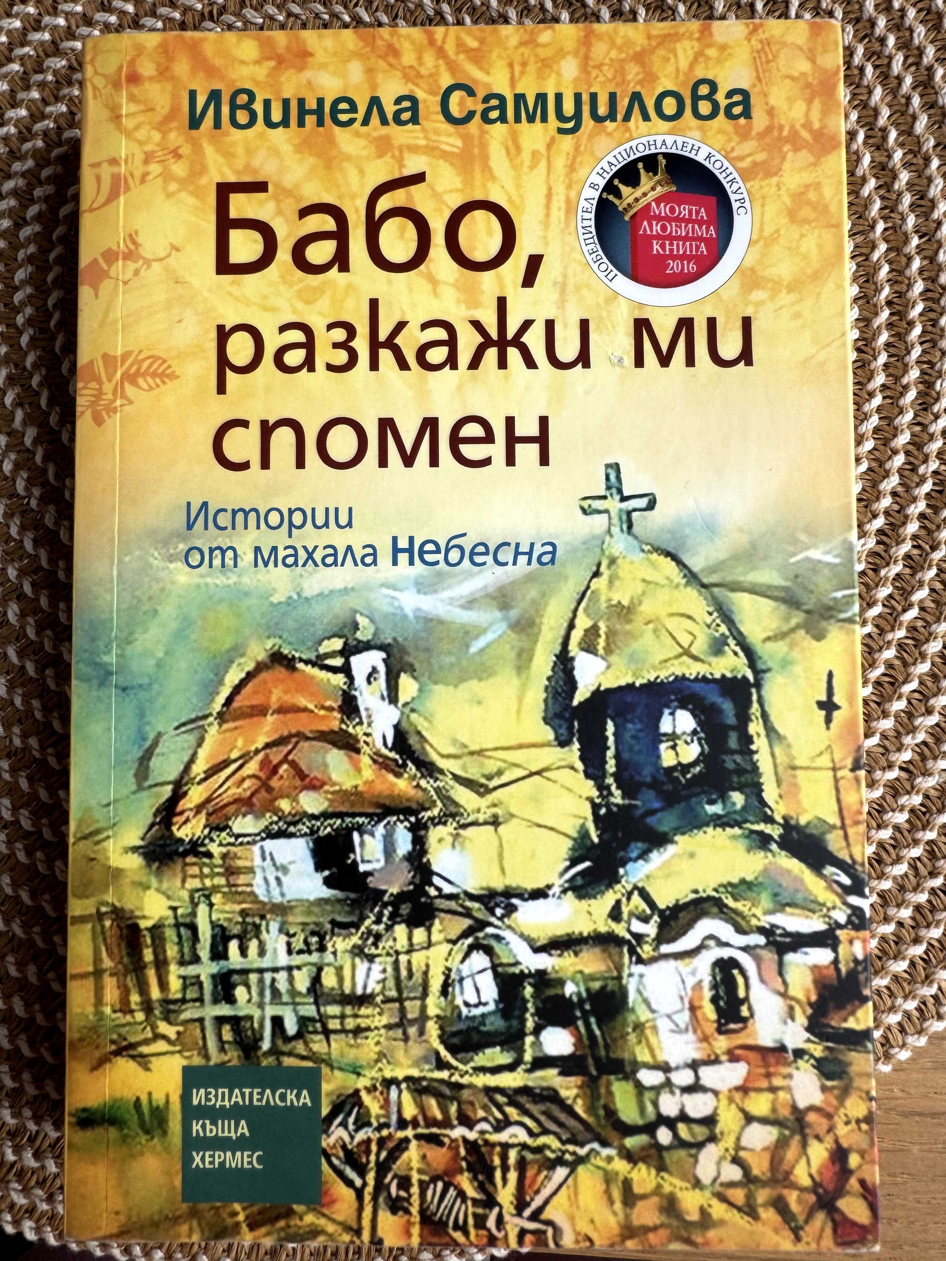 Запазени книги :)