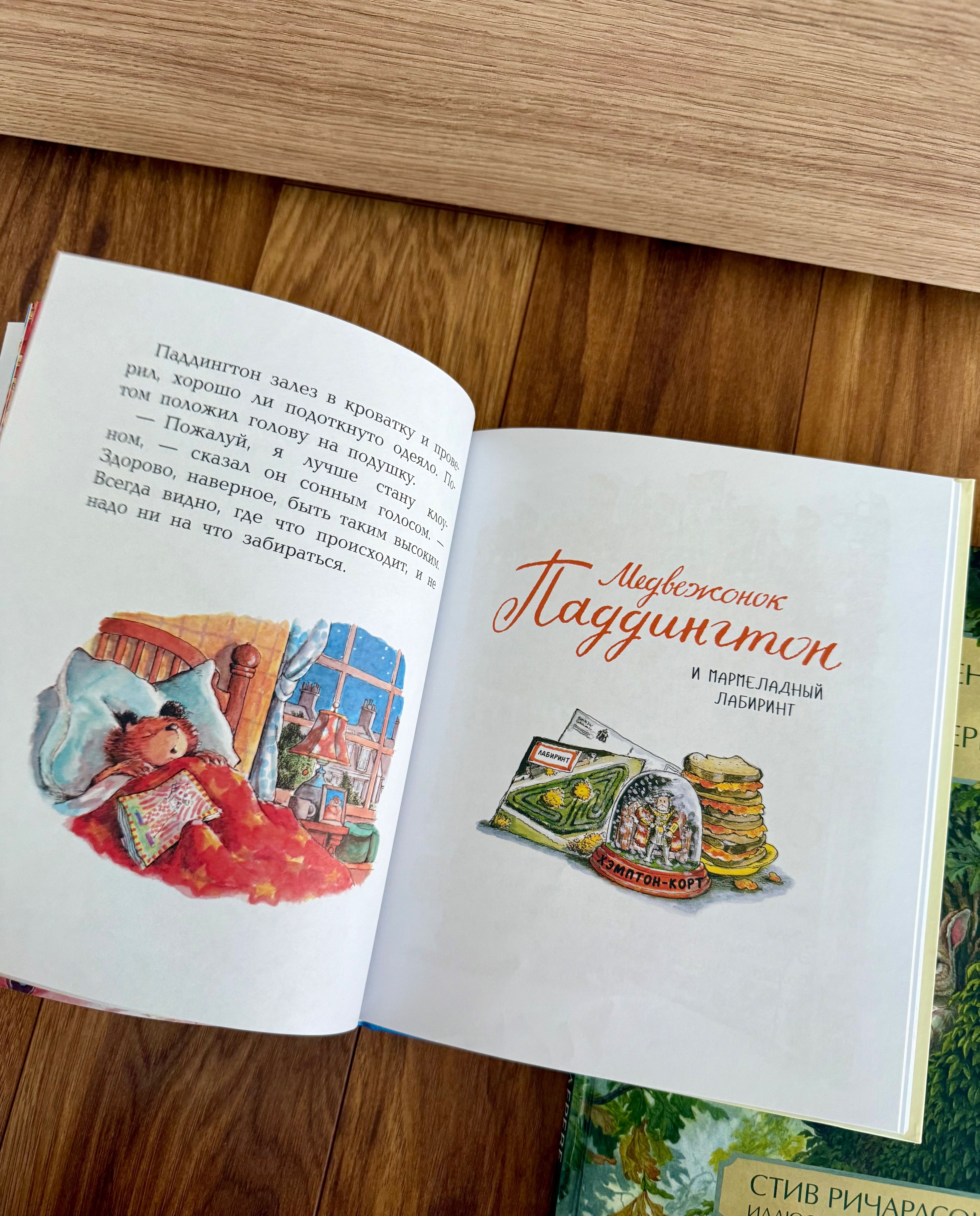 книги на руски „Мечето Падингтън“ „Малката Уенди“ за деца
