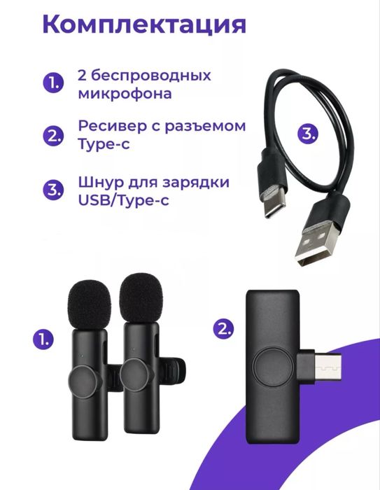 Беспроводные микрофоны 2 шт Type C
