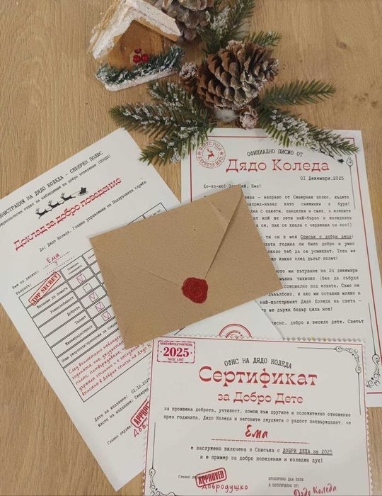 Писмо от дядо Коледа, Сертификат за Добро дете