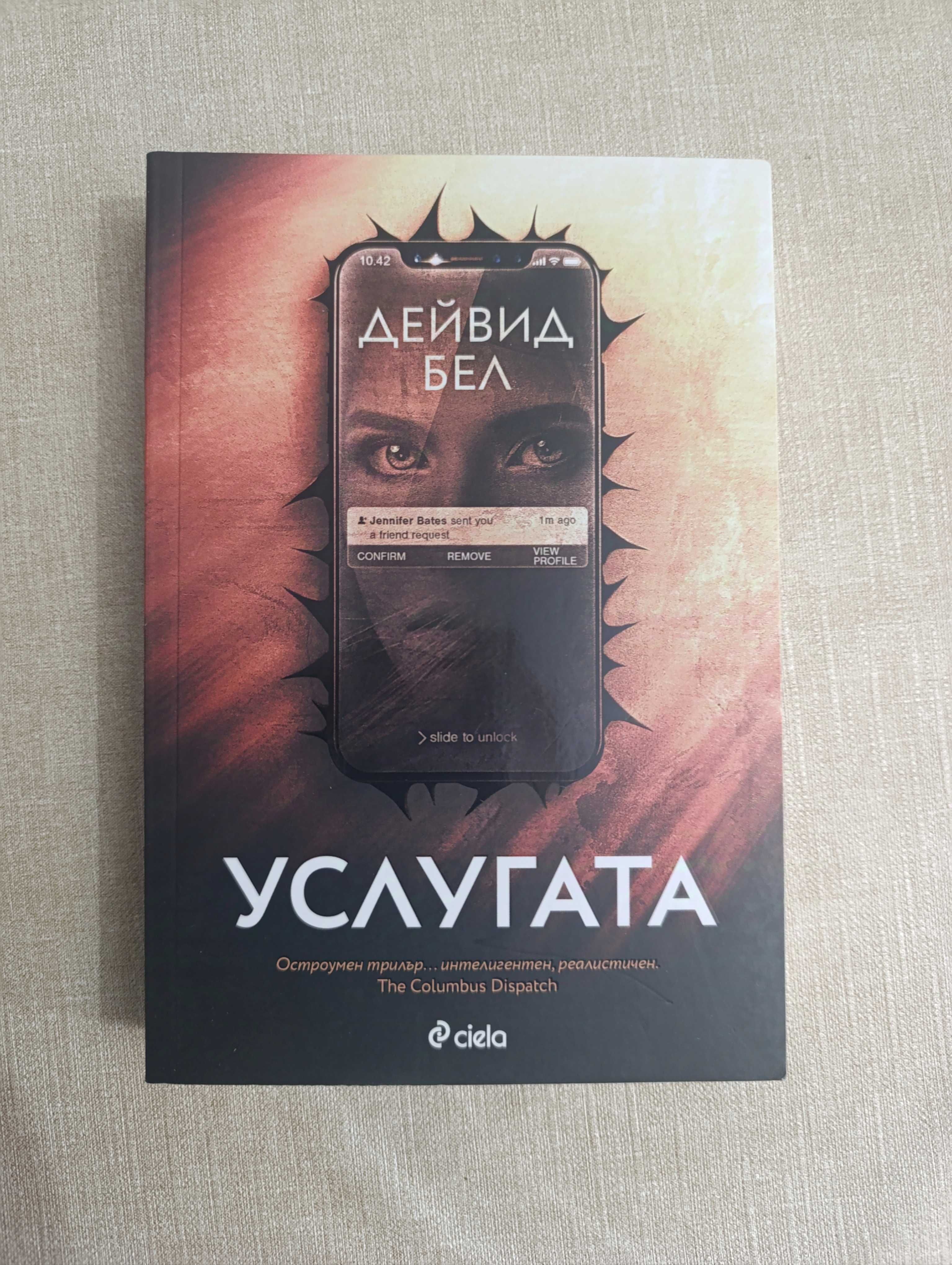 Криминални, трилър книги