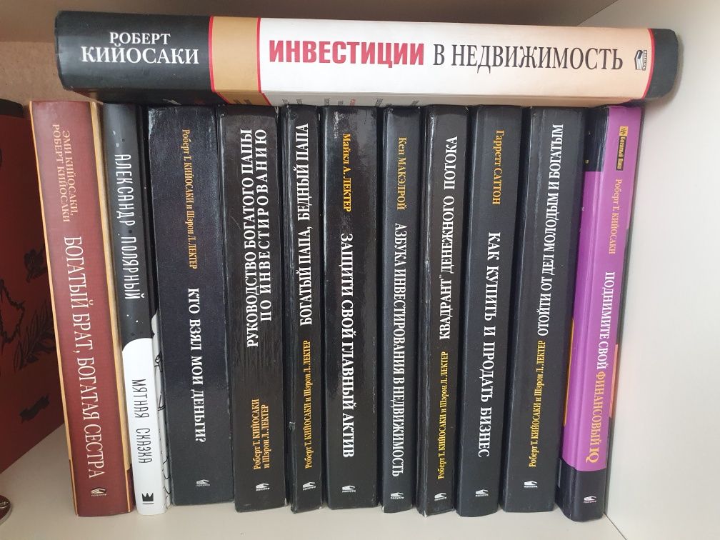Продам сборник книг Роберта Киосаки