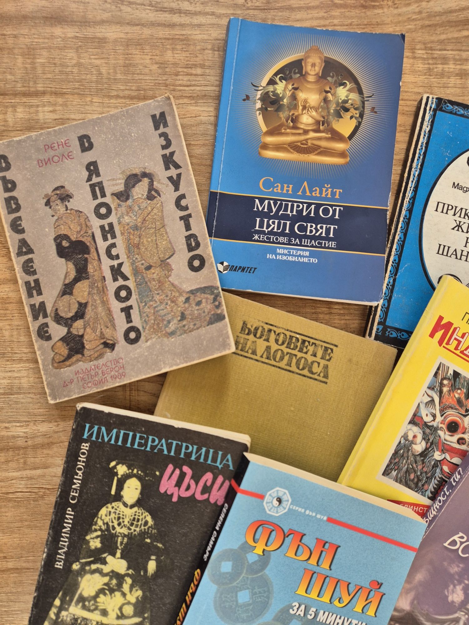 Лот книги за Изтока, 8 броя