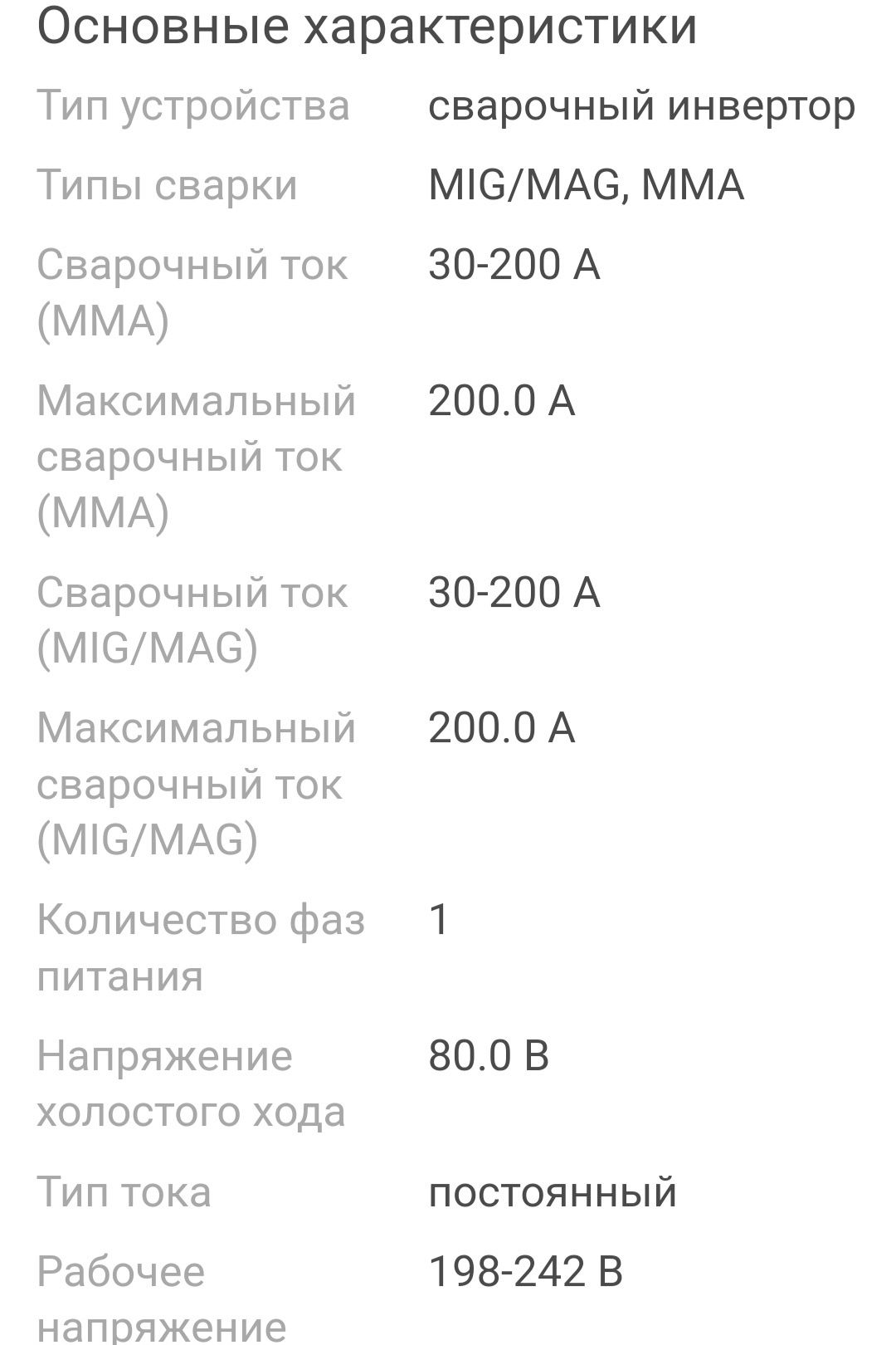 Сварочный аппарат Новый Ресанта САИПА 200  Код 341