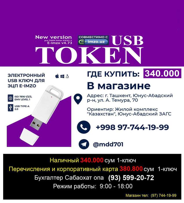 USB TOKEN  340.000