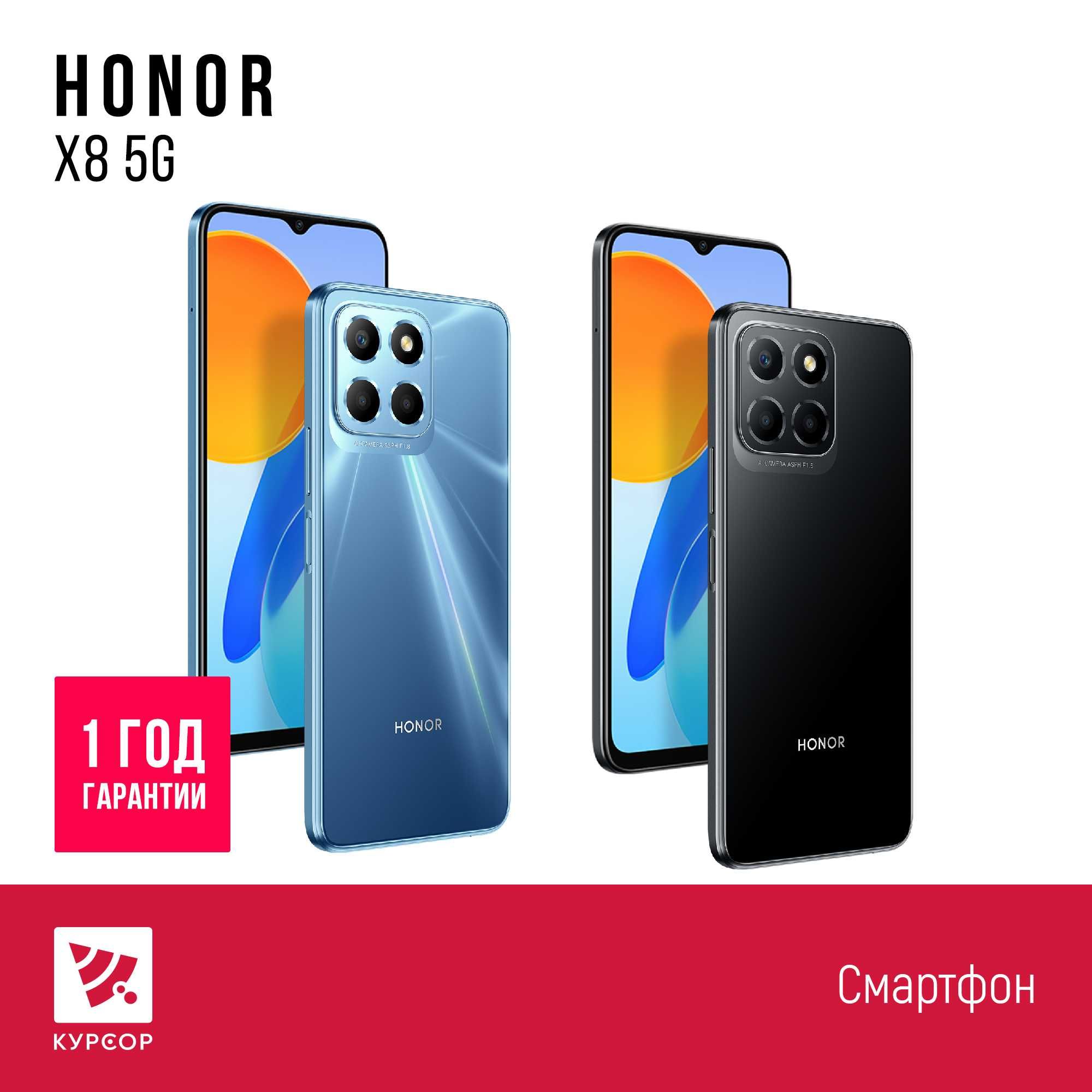 КУРСОР Honor X8 5G, 6/128 GB, Назарбаева 161 / Муканова 53