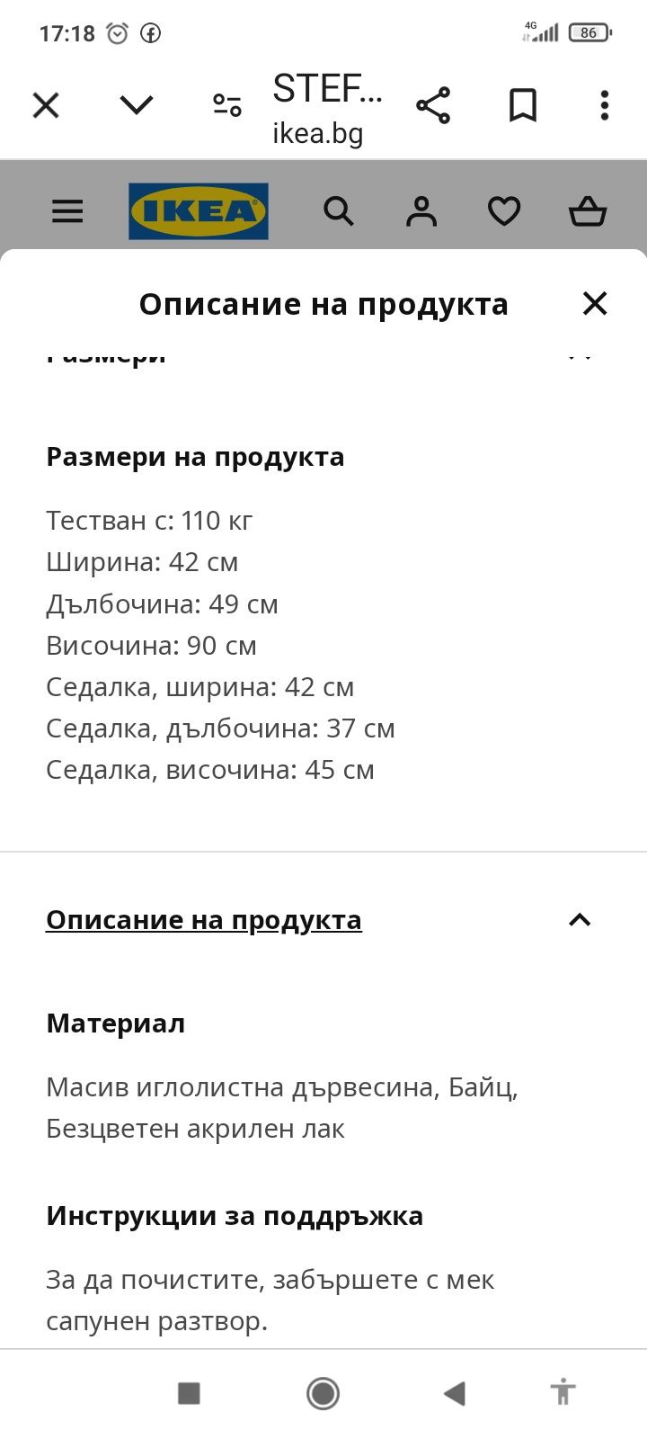 Употребяван стол  ИКЕА
