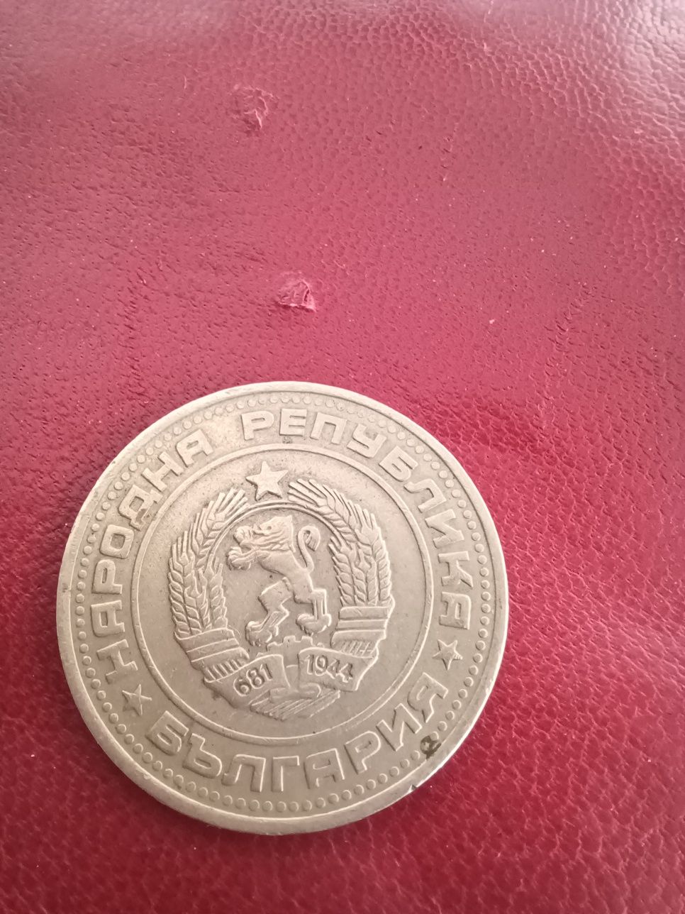 Продавам 50 стотинки