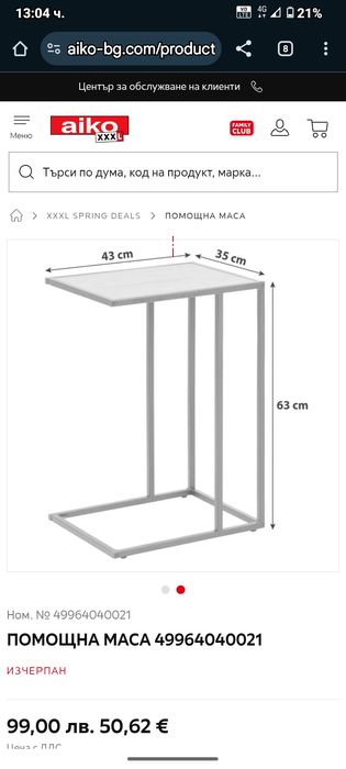 Помощна   масичка