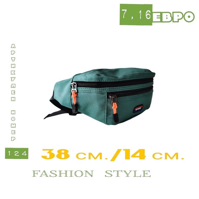 Спортни чанти за кръста