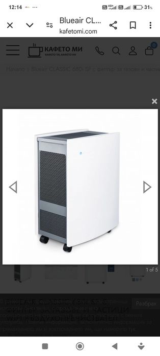 Пречиствател за въздух Blueair Classic 680i