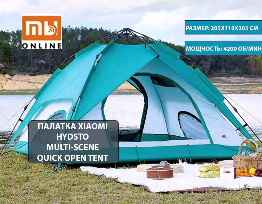 Палатка, тент Xiaomi Hydsto Multi-Scene Quick Open Tent