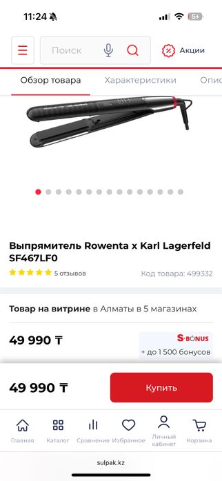 Выпрямитель rowenta karl lagerfeld б/у