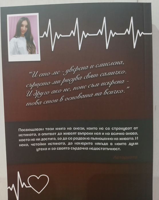 Книгата на поетесата Мариана Бурова