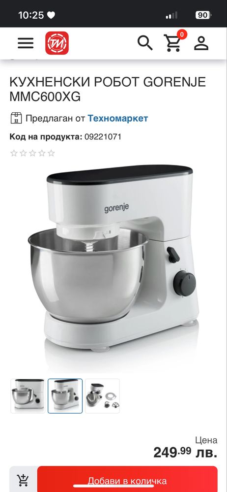 кухненски робот Gorenje MMC600XG