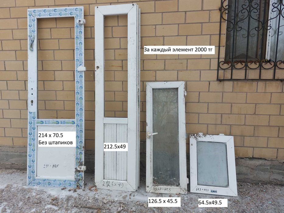 Б/у пластиковые рамы, дверь и окно